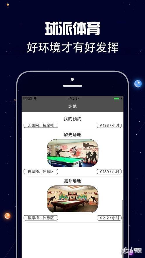 球派体育APP(官方)下载安装安卓/苹果通用