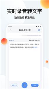 录音专家转文字