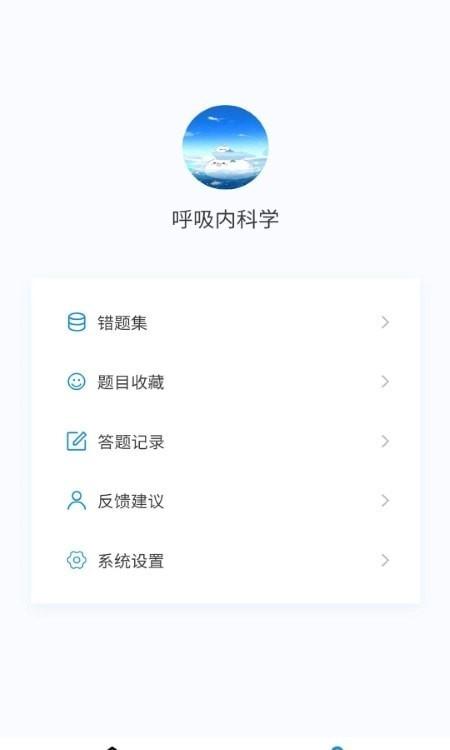 呼吸内科学新题库