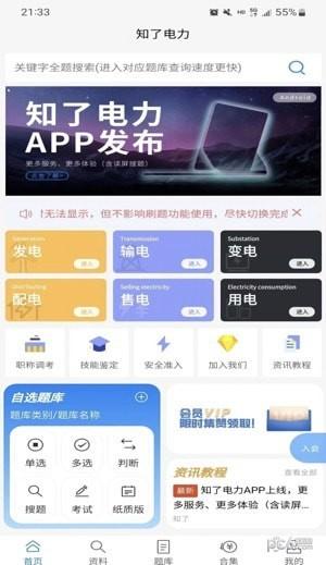 知了电力题库