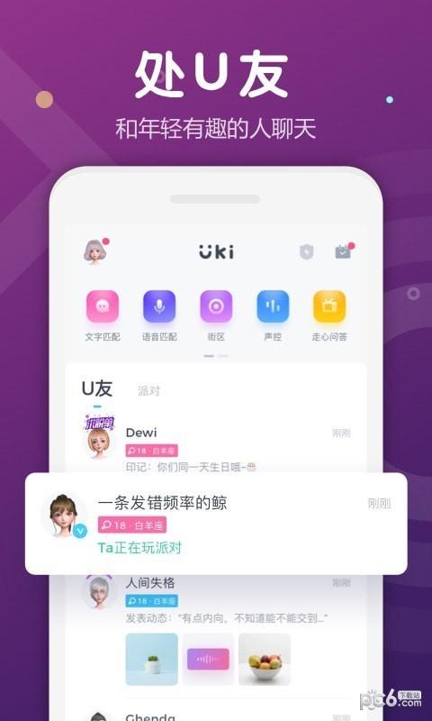 Uki社交