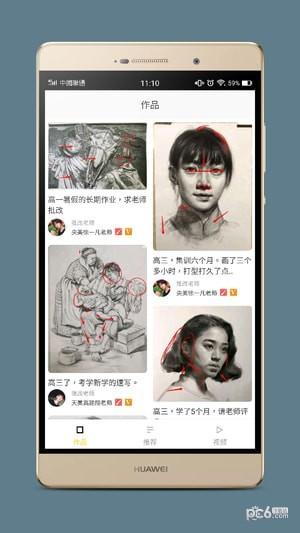 艺画app官方下载