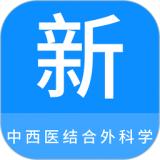 中西医结合外科学新题库