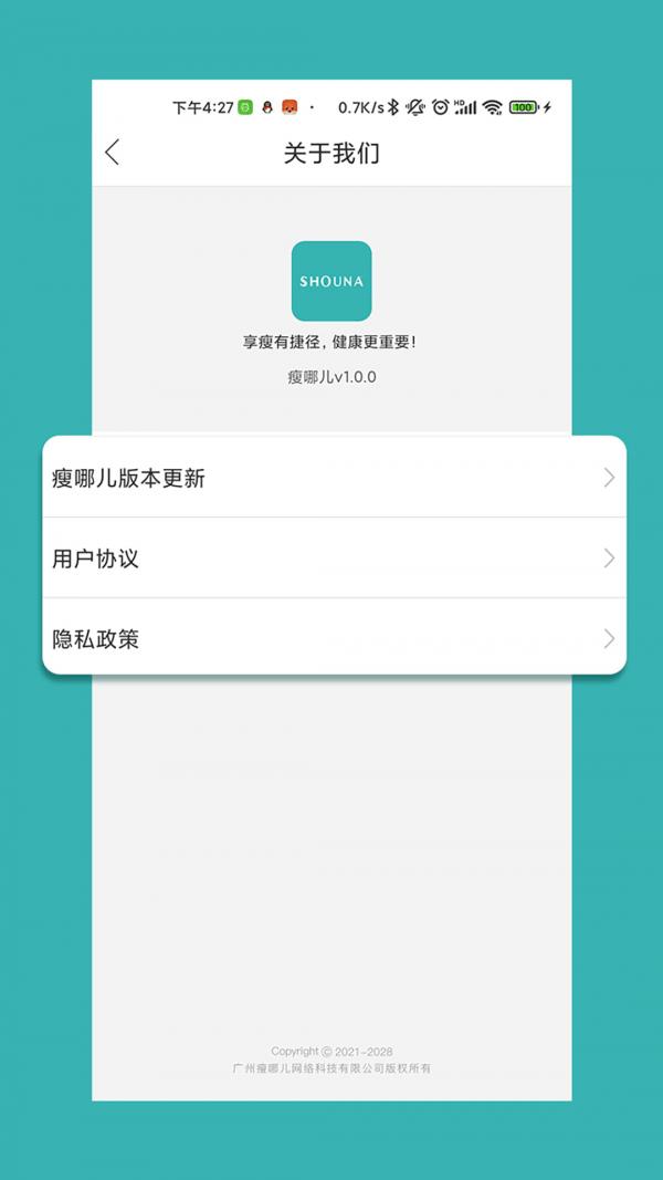 瘦哪儿app