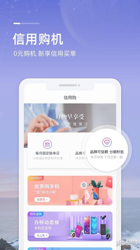 中国移动支付app(和包)