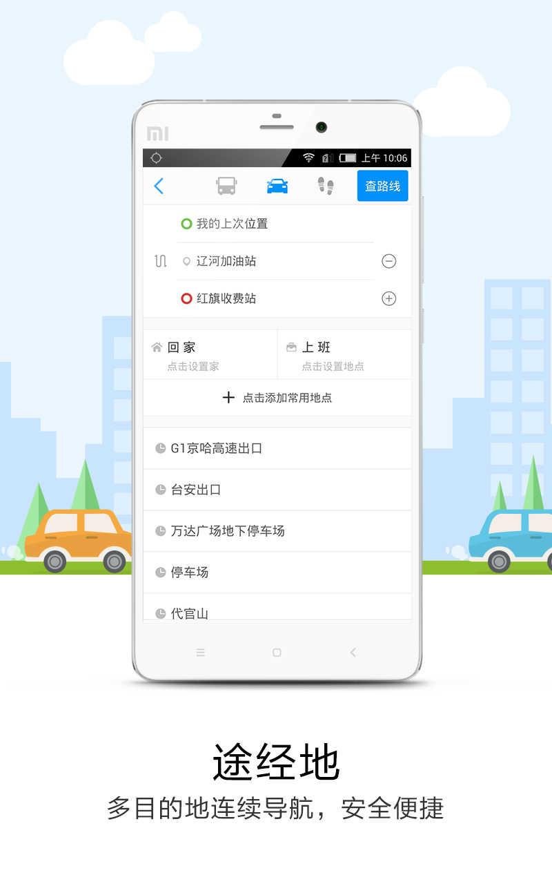 悠悠导航app