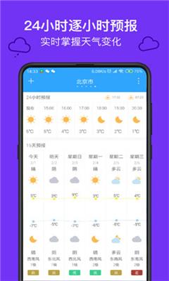 实况天气预报免费版
