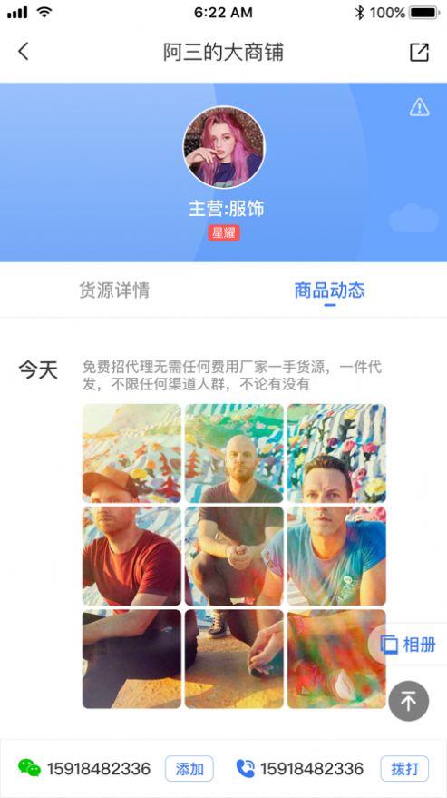 人人货源app