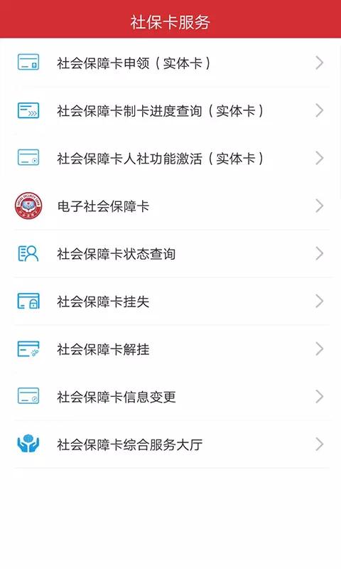 吉林智慧人社app