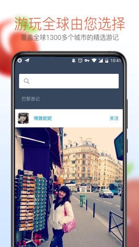 番茄旅行 2.0.1 安卓版