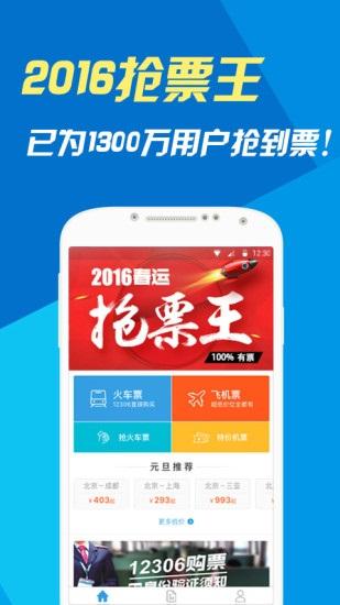 网易火车票app