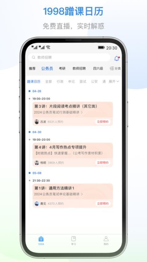 1998课堂app最新版
