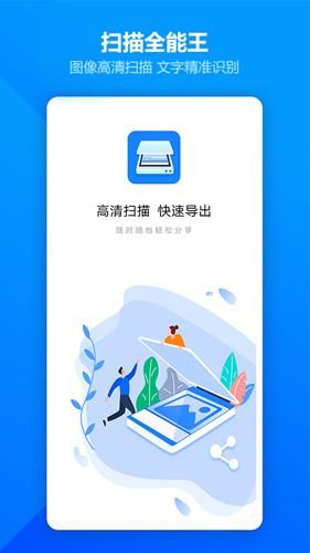 扫描全能王OCR文档app