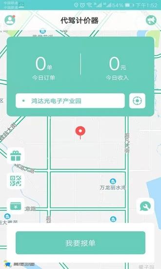 代驾计价器app