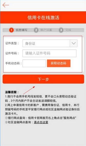 平安信用卡app下载