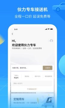 航班管家app