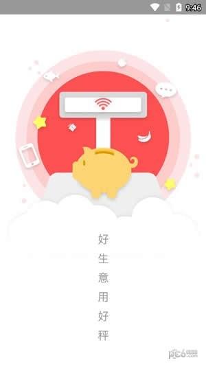 精函商户版app