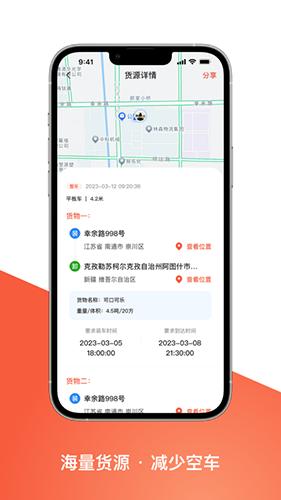 智优运司机端APP最新版