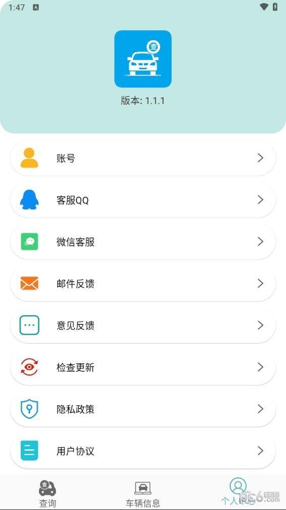 汽车查询宝app