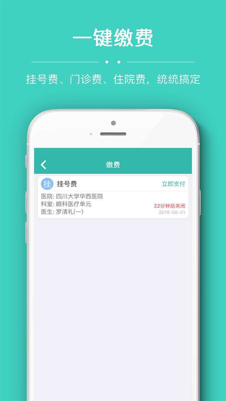 华医通app最新版