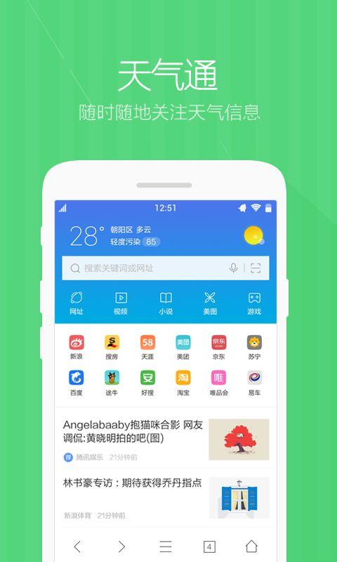 360极速浏览器X app