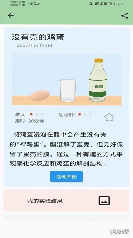 科学活动app官方版图片1