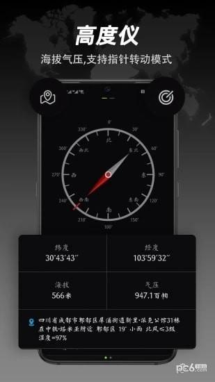 全能指南针官方版