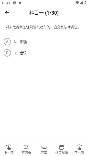 沫沫刷题app