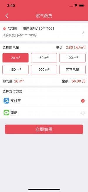 便民通长春天然气app