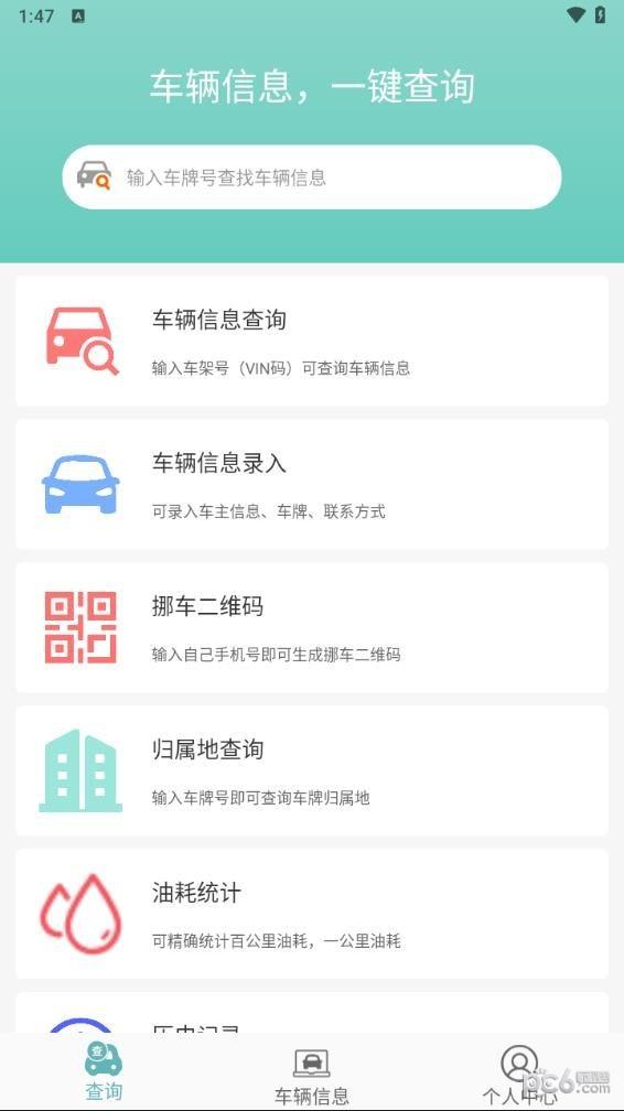 汽车查询宝app