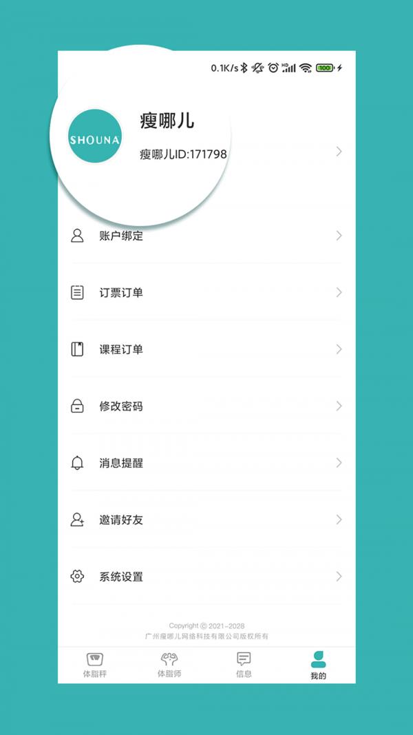 瘦哪儿app