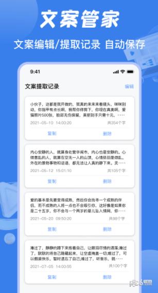 视频提取文案软件