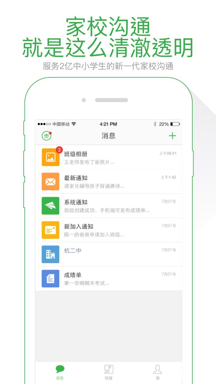 我的班app最新版