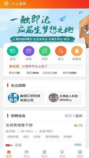 亿企直聘app