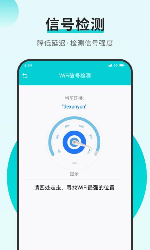 共享网络万能连app