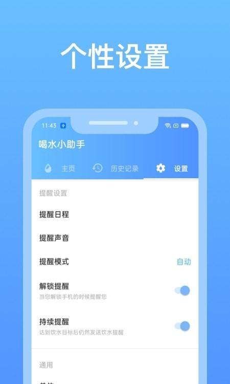 提醒喝水小助手
