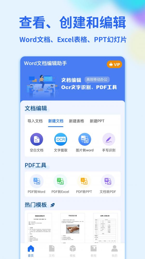 Word手机文档