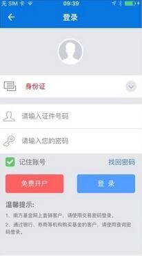 南方基金app下载