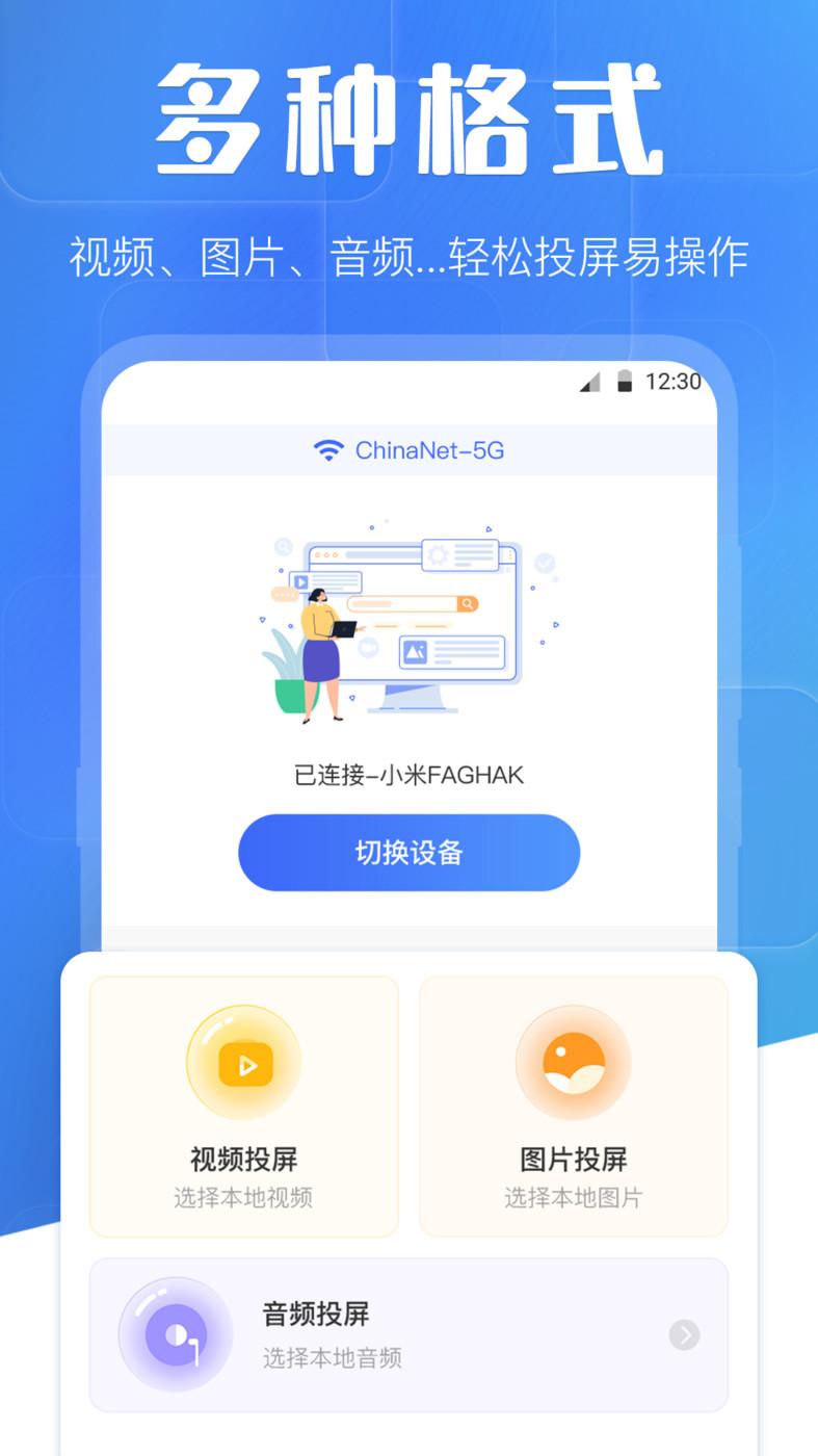 万能投屏app最新版