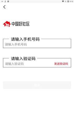 中国好社区app安卓版