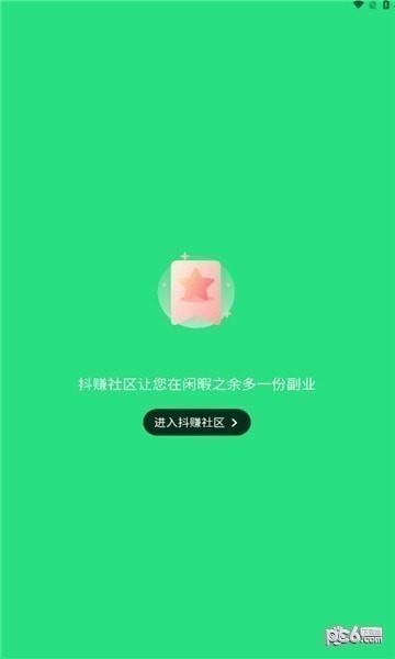 抖赚社区app安卓版图片1