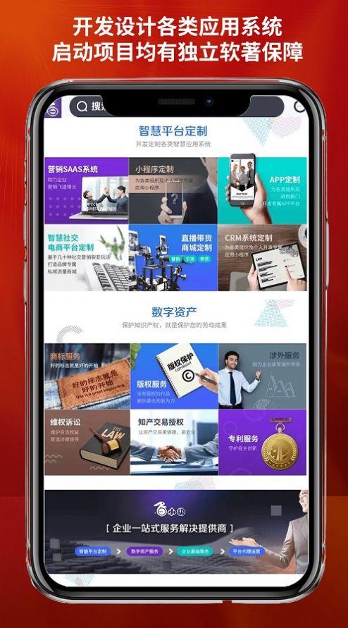 智慧商业app