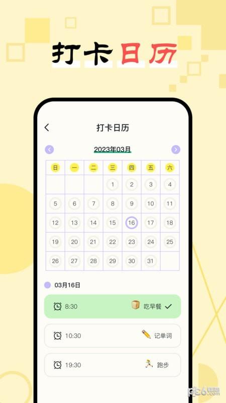 日常习惯打卡助手