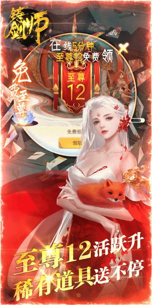 铸剑师腾讯版