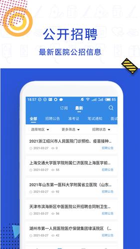 医直聘app