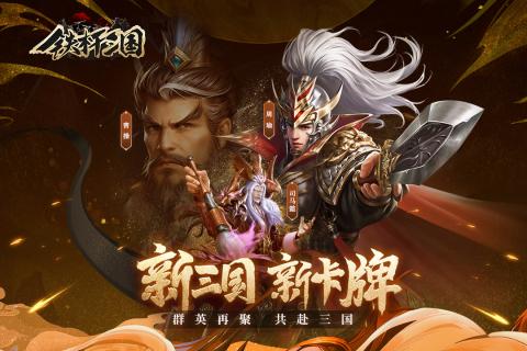 铁杆三国魔将版