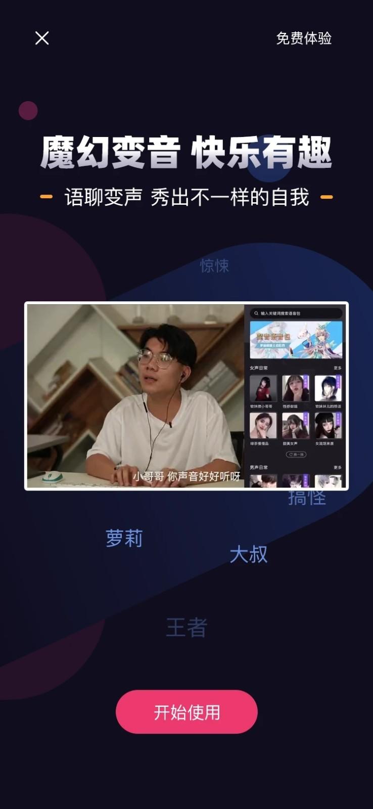音魔变声器app最新版