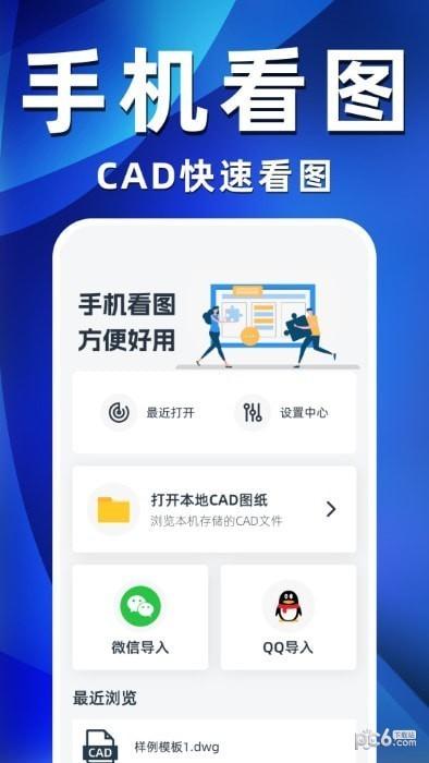 cad快速看图全能王