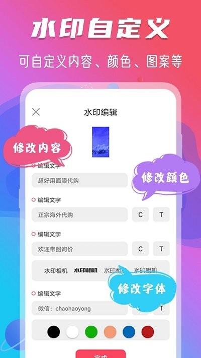 玩美修图水印APP最新版