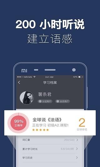 全球说talkmate app下载